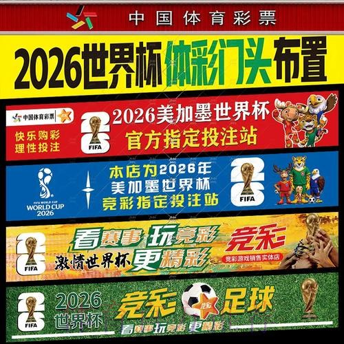 2026年世界杯投注形势与分析报告 2026年世界杯投注形势与分析报告